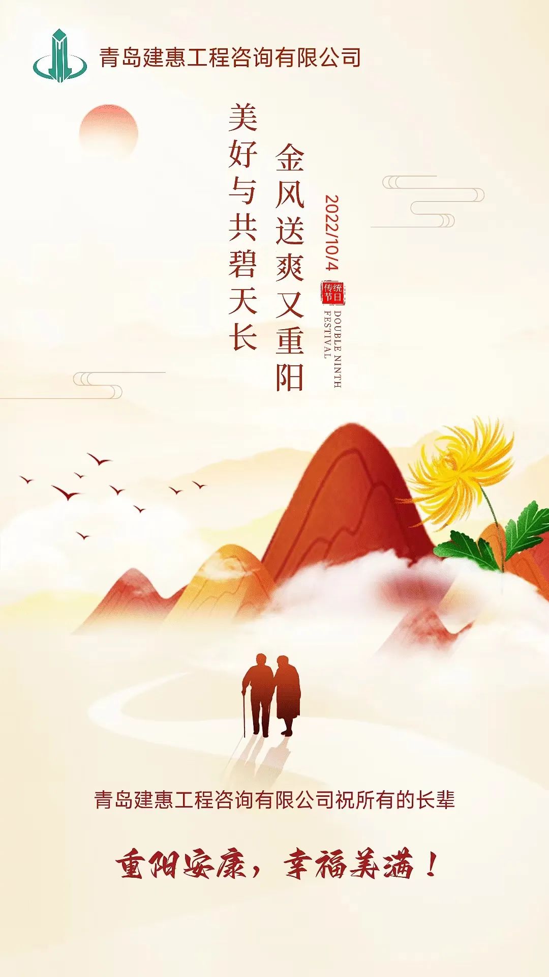 重阳节快乐！