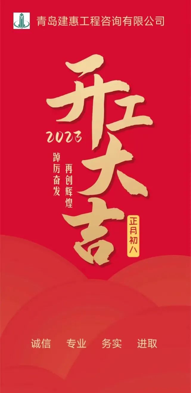 2023年开工大吉| 踔厉奋发，再创辉煌！